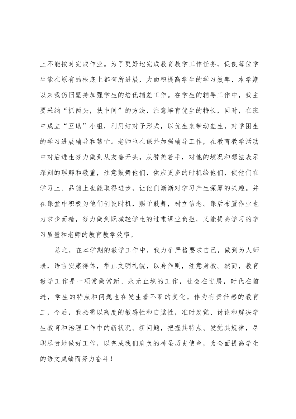 2025年年下学期六年级语文上册教学工作总结_第3页