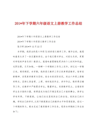 2025年年下学期六年级语文上册教学工作总结