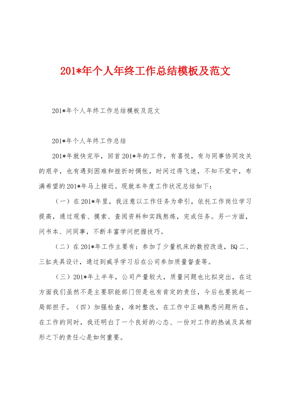 2025年年个人年终工作总结模板及范文_第1页