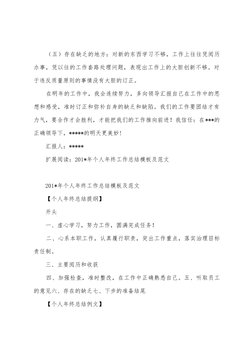 2025年年个人年终工作总结模板及范文_第2页