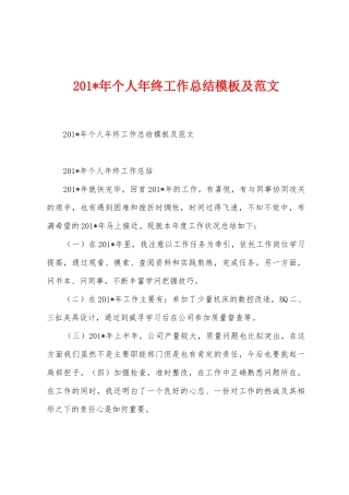 2025年年个人年终工作总结模板及范文