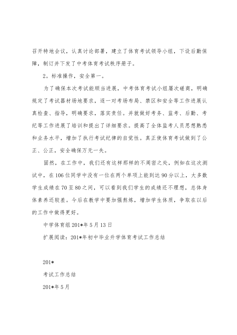 2025年年中学中考体育考试工作总结_第2页