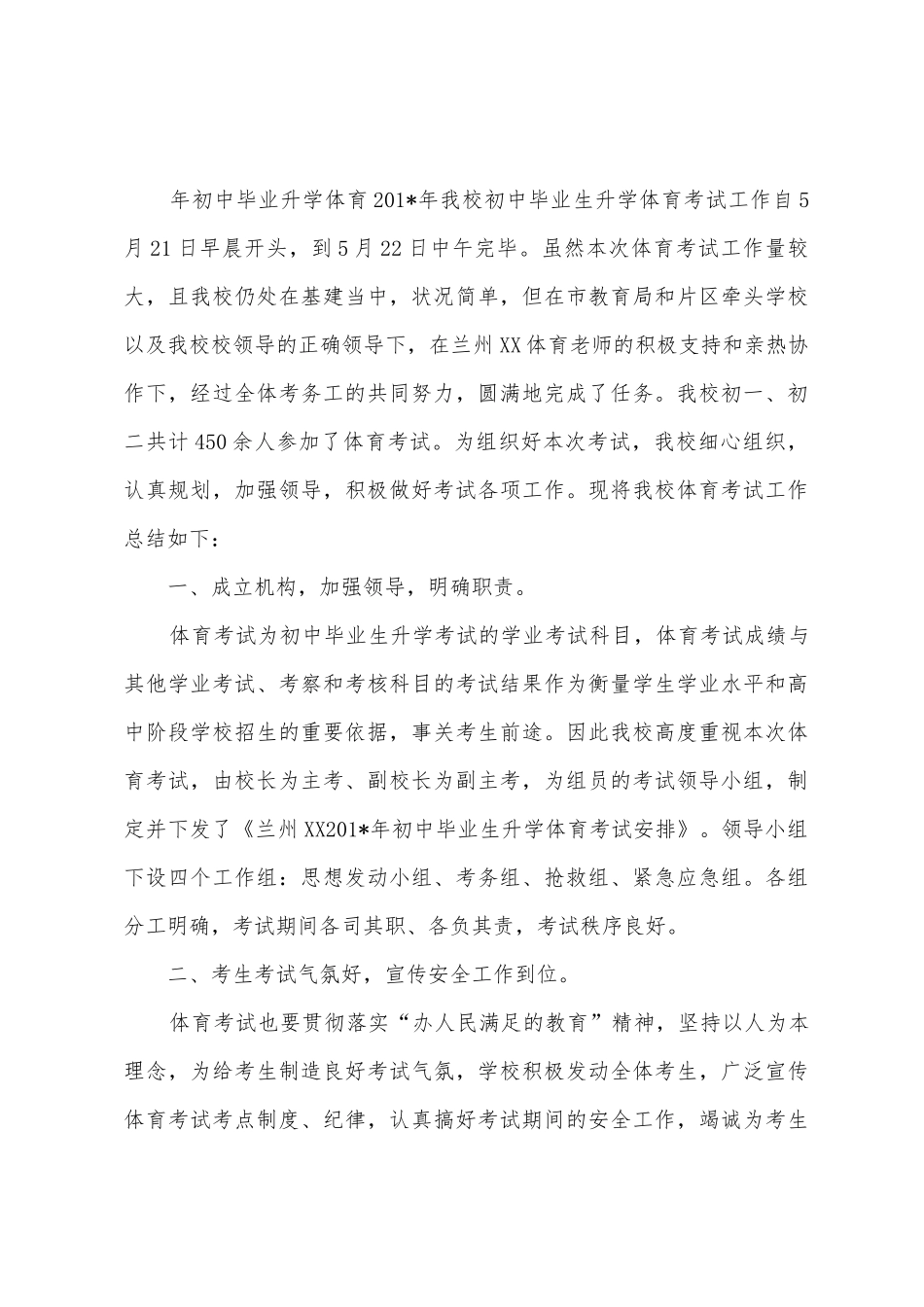 2025年年中学中考体育考试工作总结_第3页