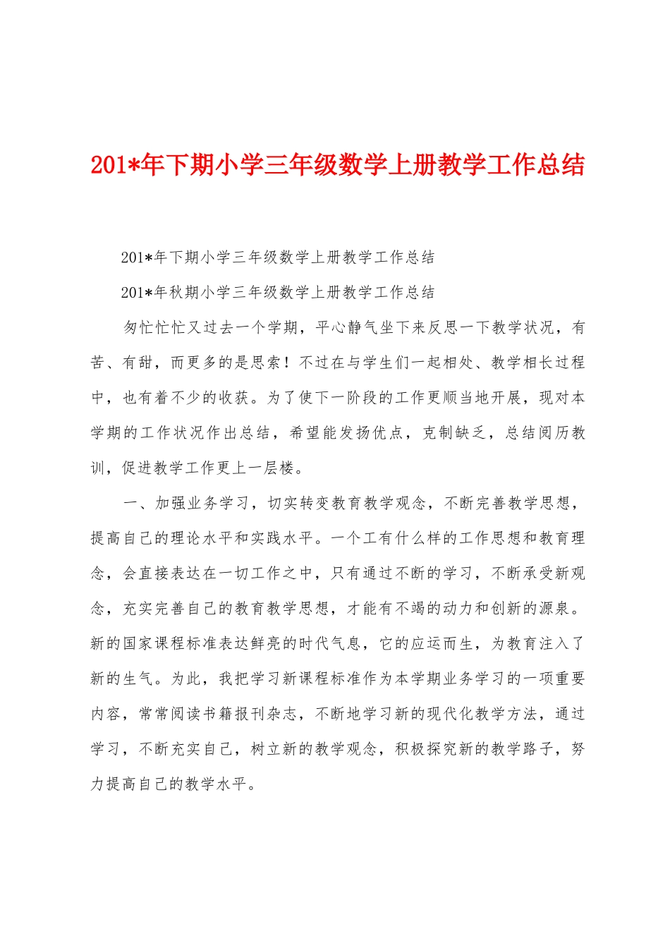 2025年年下期小学三年级数学上册教学工作总结_第1页