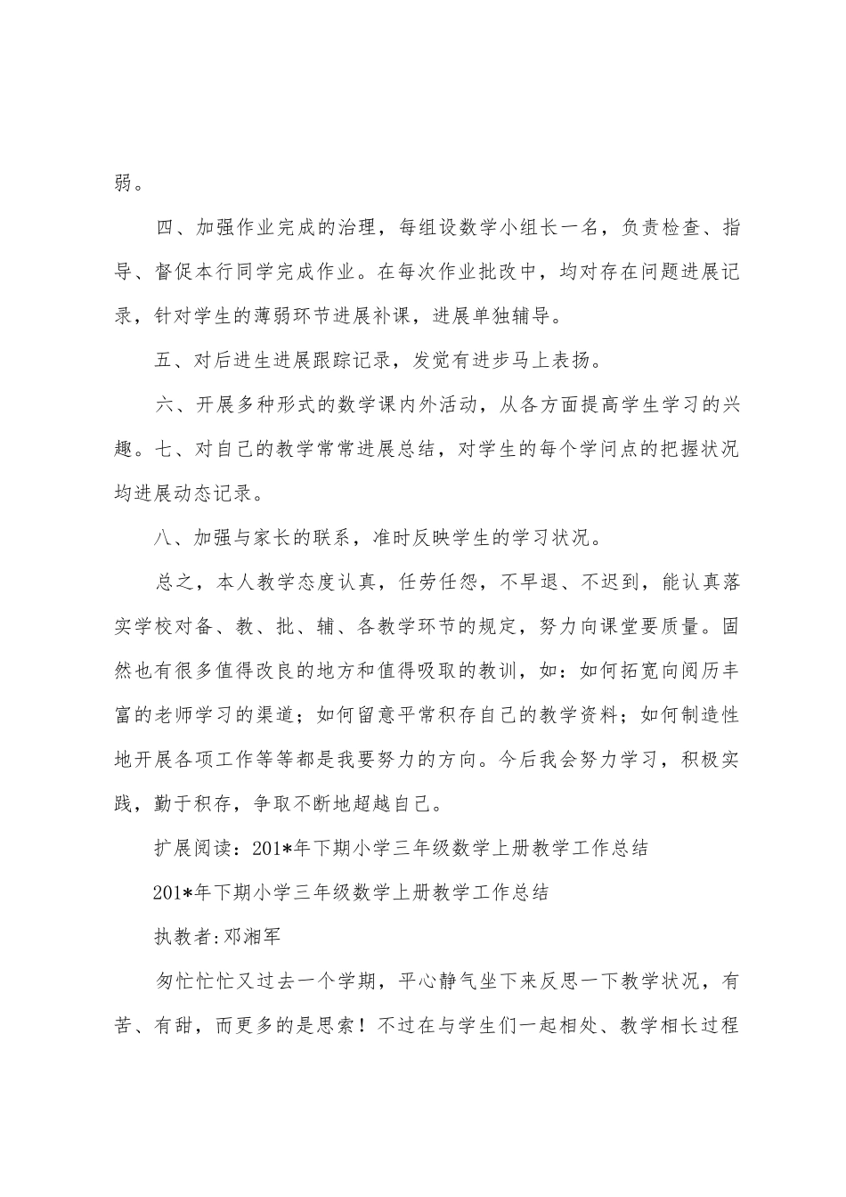 2025年年下期小学三年级数学上册教学工作总结_第3页