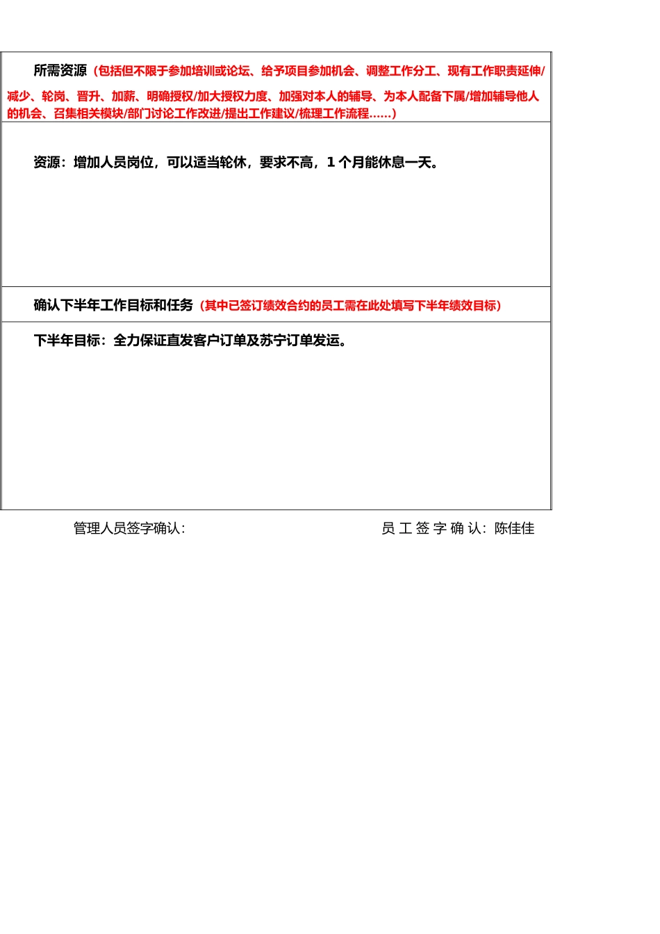 2025年年中员工绩效考核面谈记录表_第3页