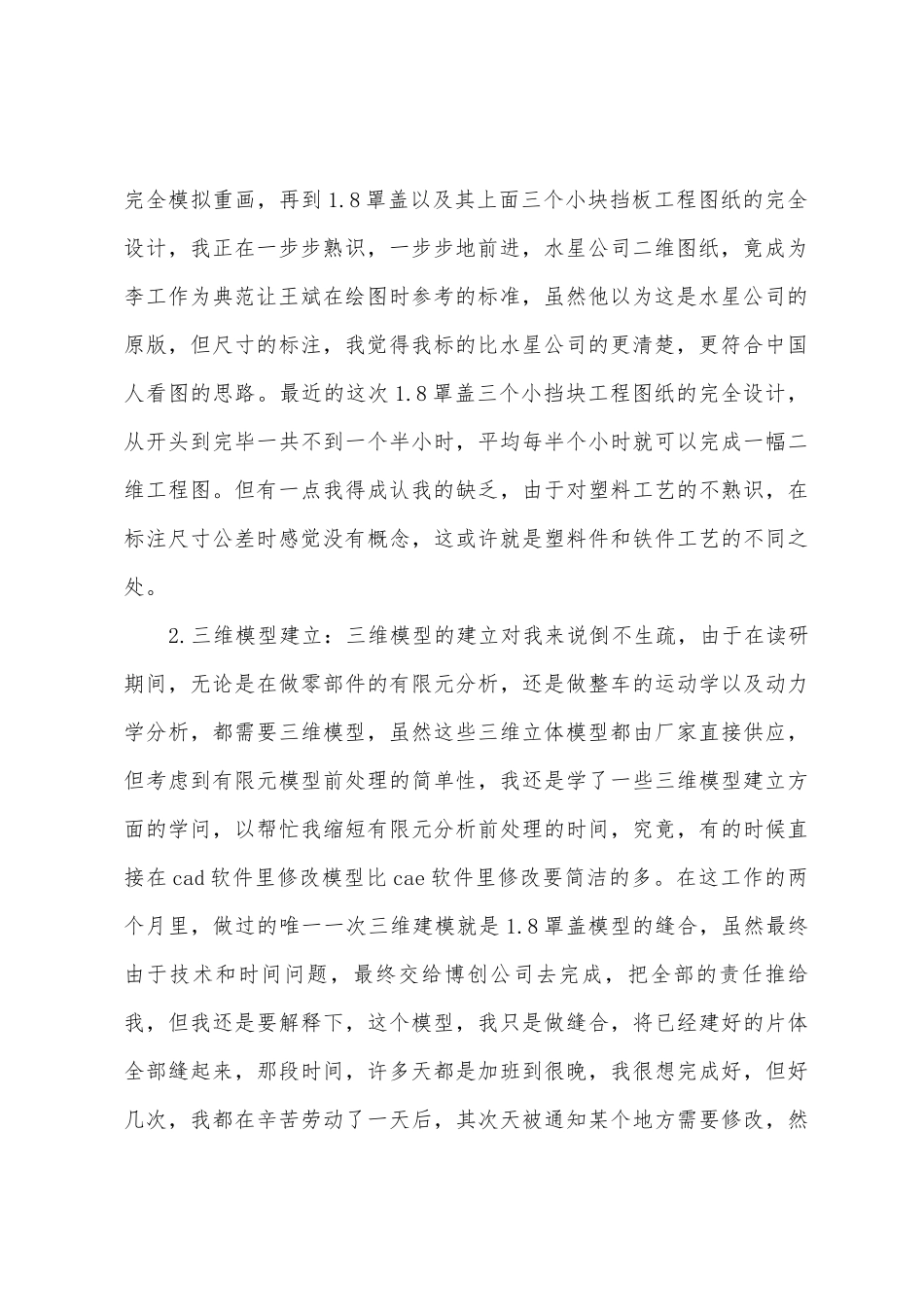 2025年年个人实习期满的工作总结_第2页