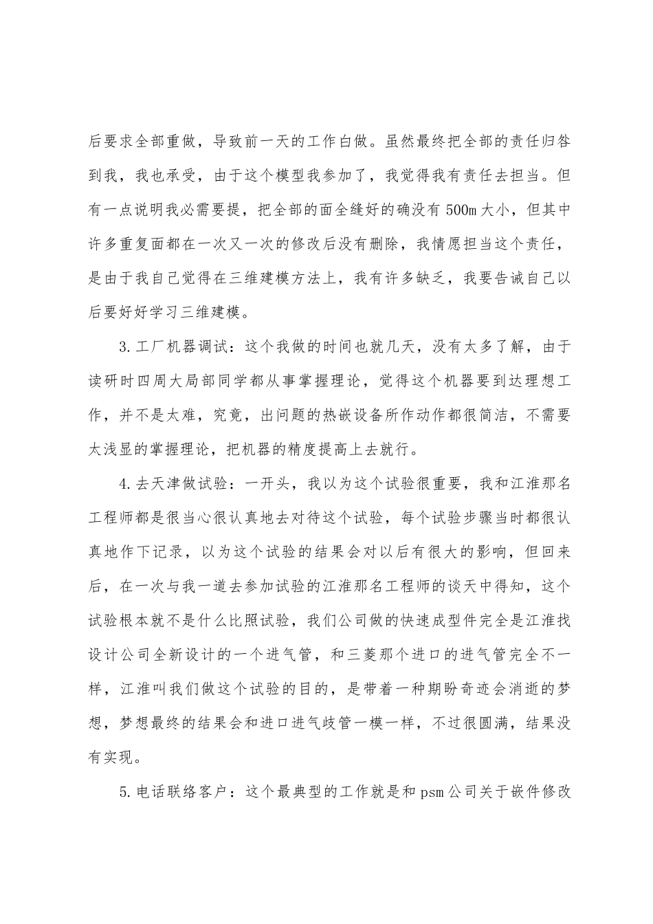 2025年年个人实习期满的工作总结_第3页