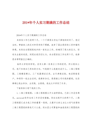 2025年年个人实习期满的工作总结