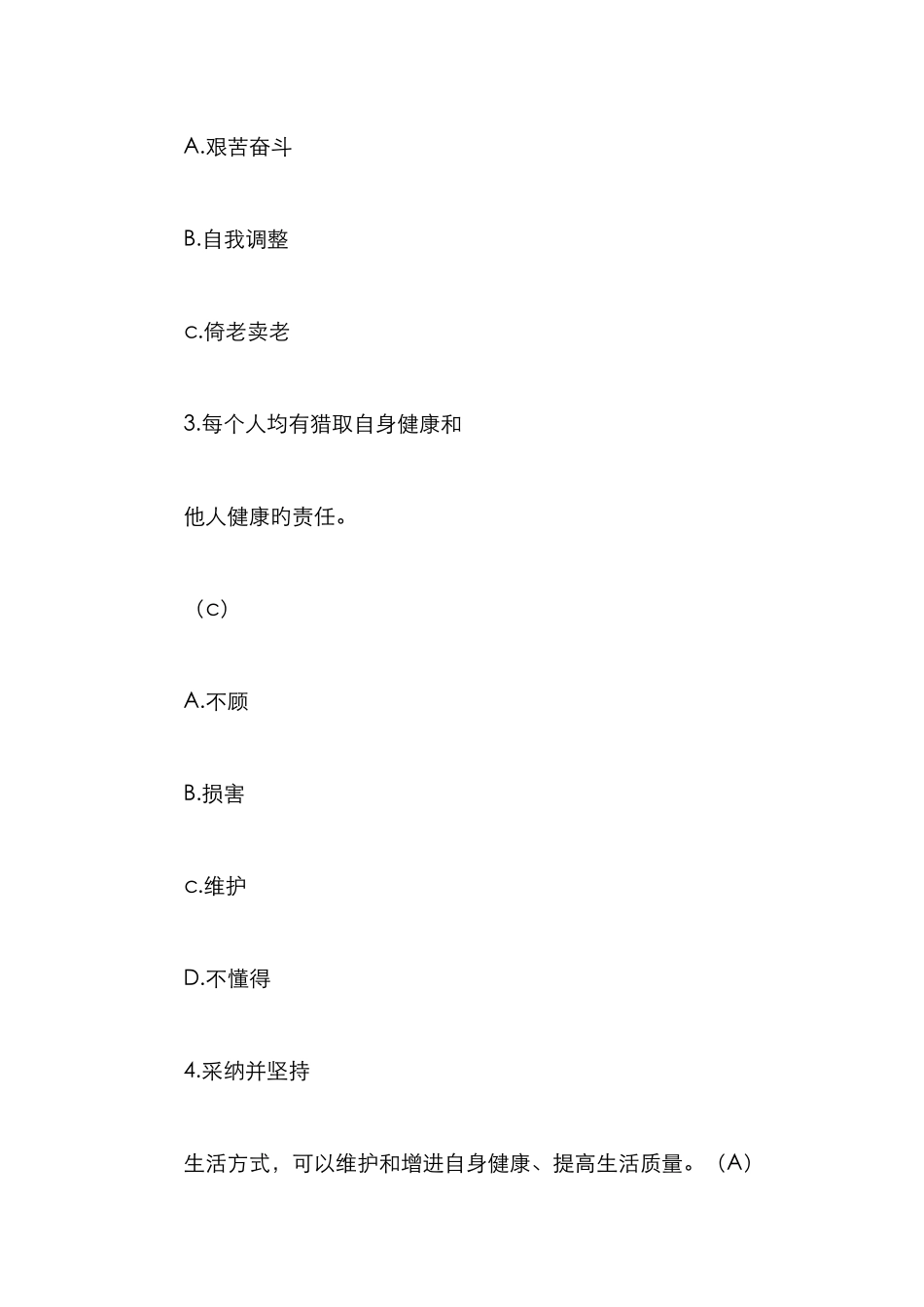 2025年年中小学教师健康知识网络竞赛试题库选择题_第2页