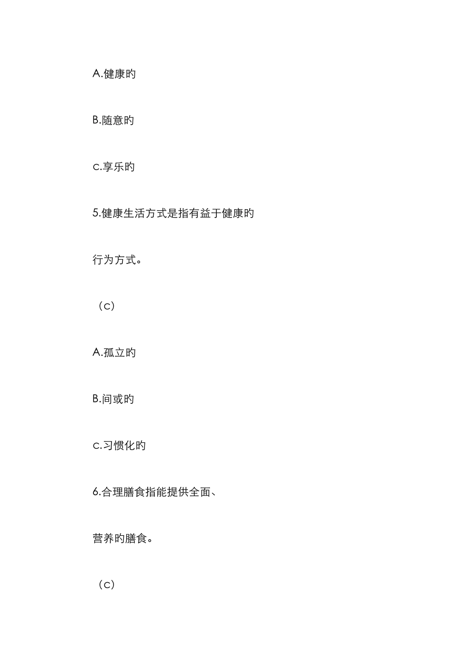 2025年年中小学教师健康知识网络竞赛试题库选择题_第3页