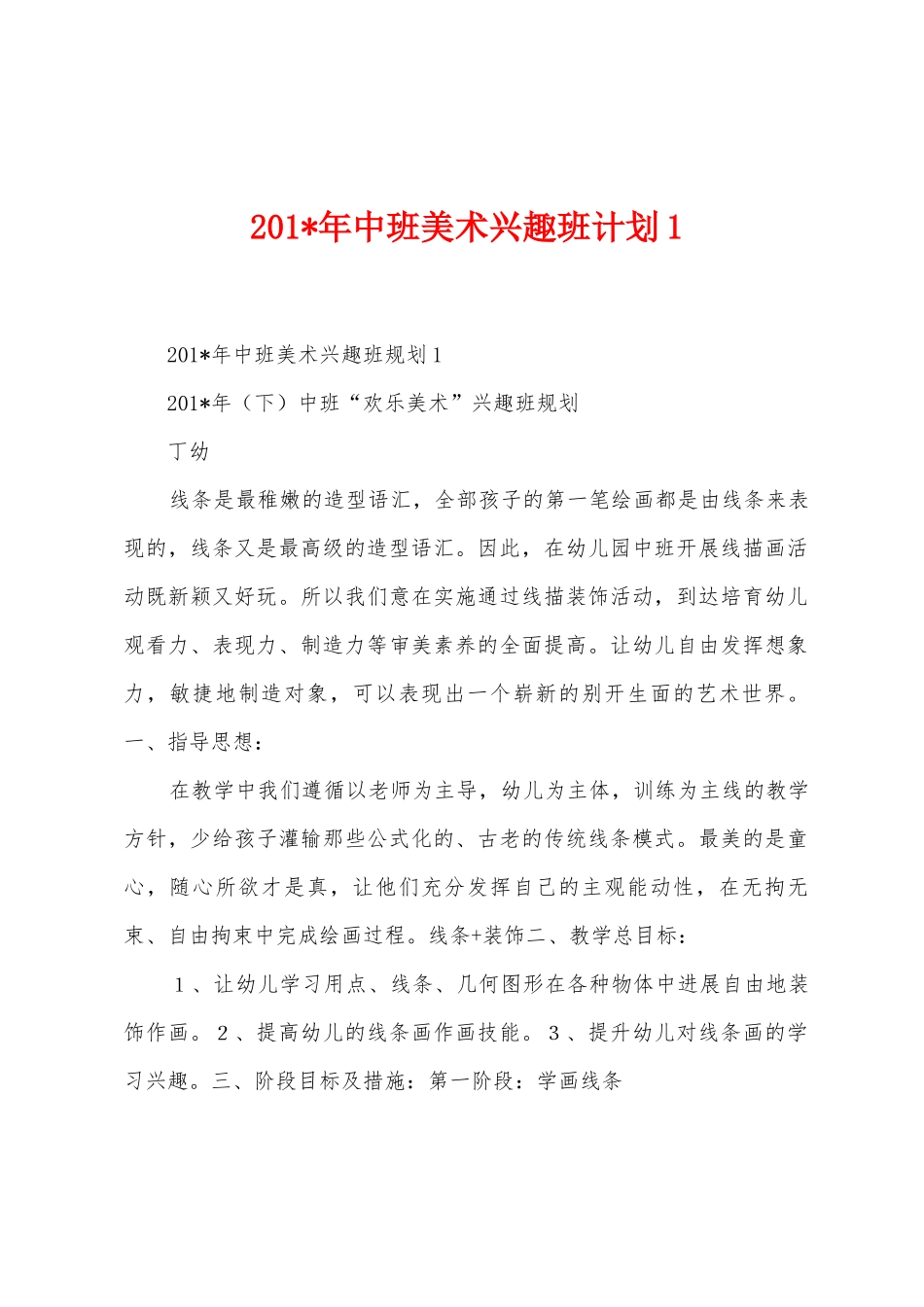 2025年年中班美术兴趣班计划_第1页