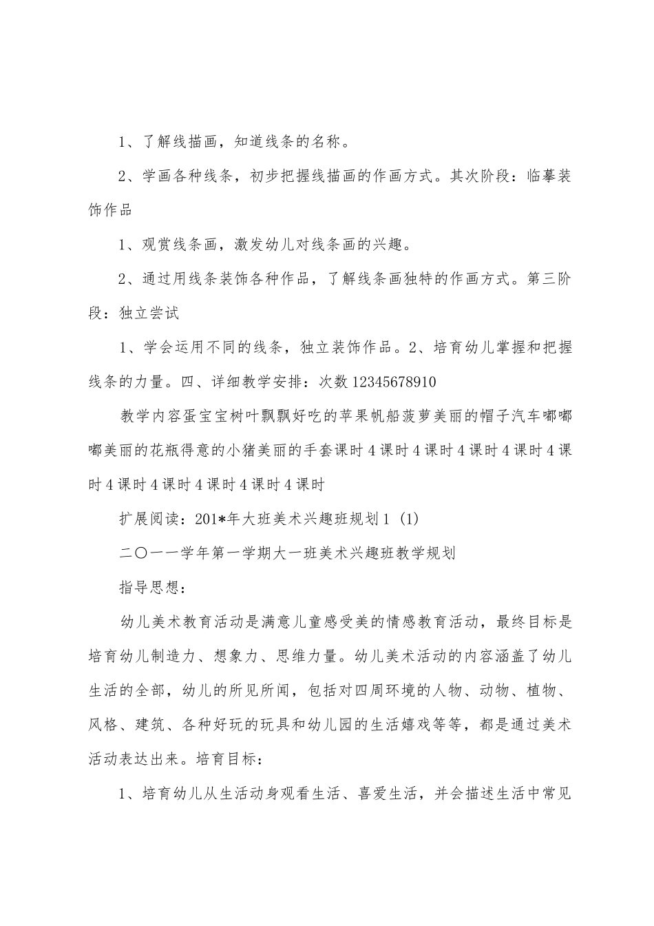 2025年年中班美术兴趣班计划_第2页