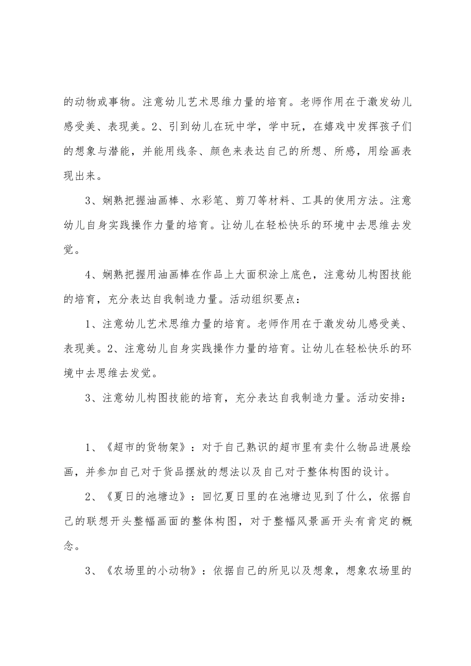 2025年年中班美术兴趣班计划_第3页