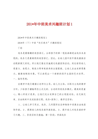 2025年年中班美术兴趣班计划