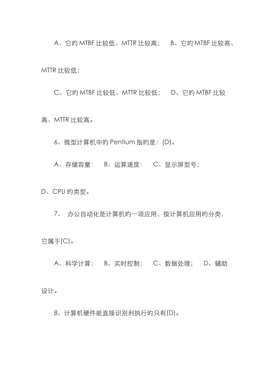 2025年年中级职称计算机考试模拟题库及答案解析_第2页