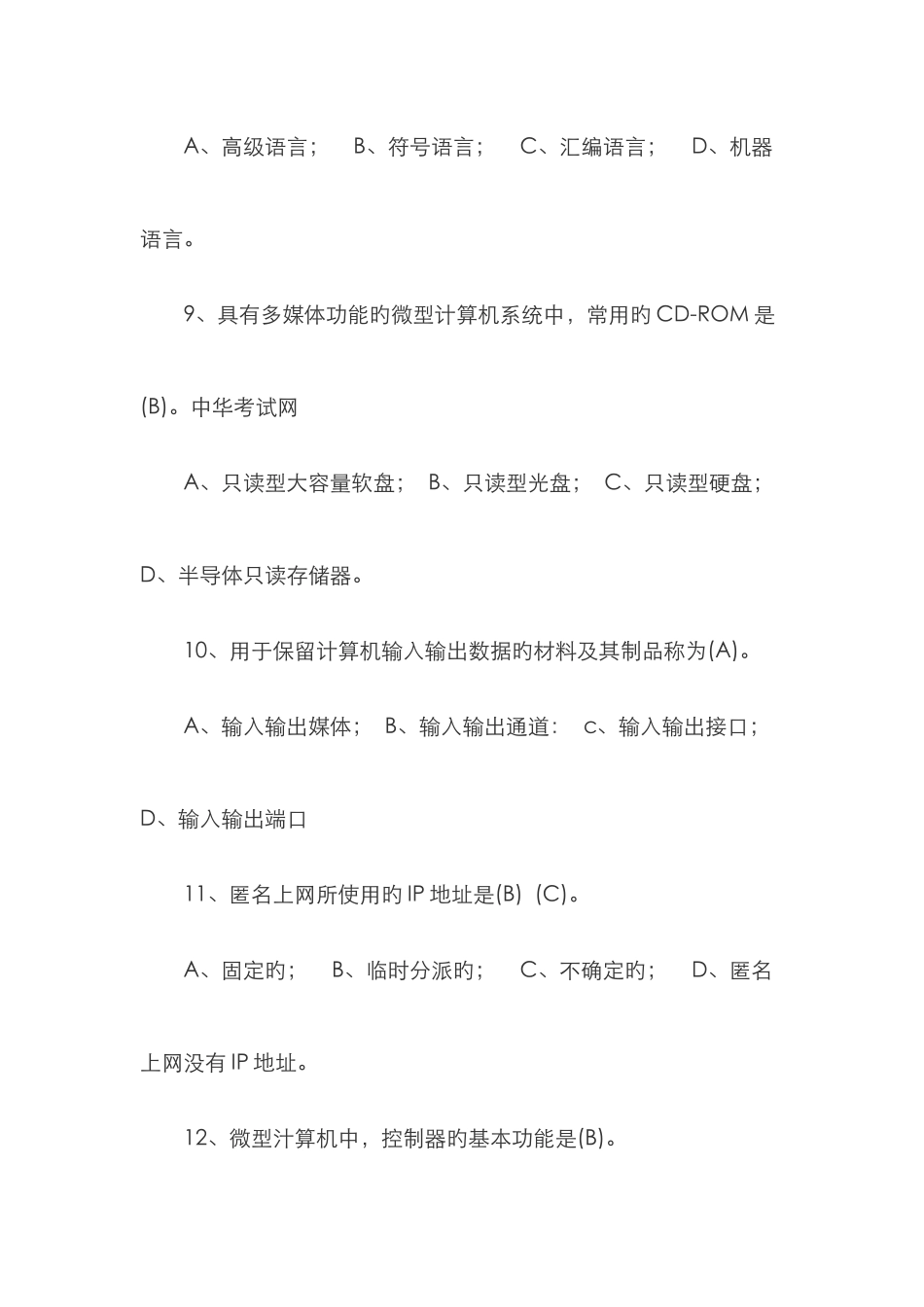 2025年年中级职称计算机考试模拟题库及答案解析_第3页