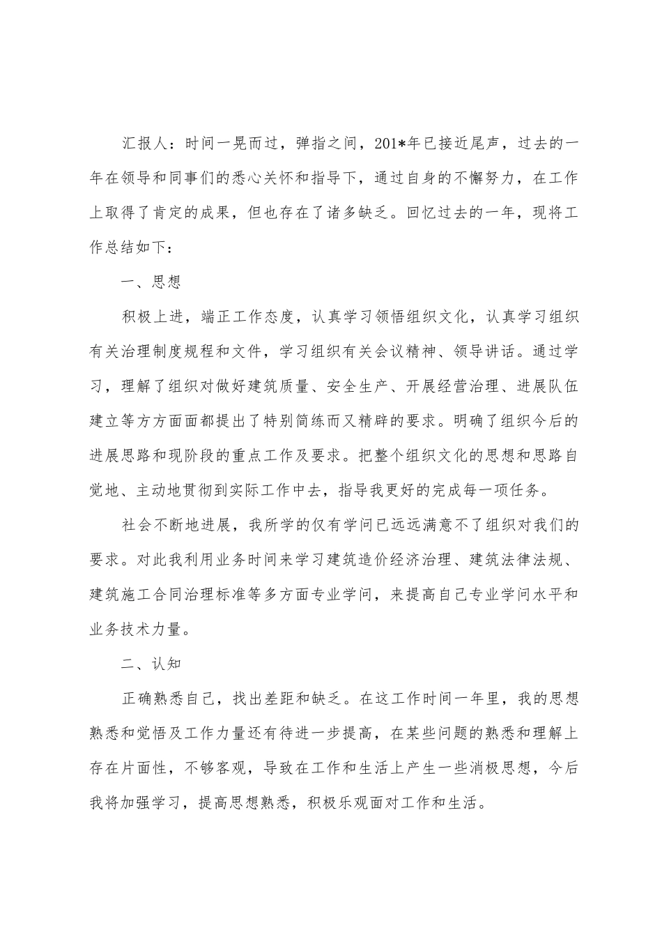 2025年年事业单位年终工作总结个人_第2页