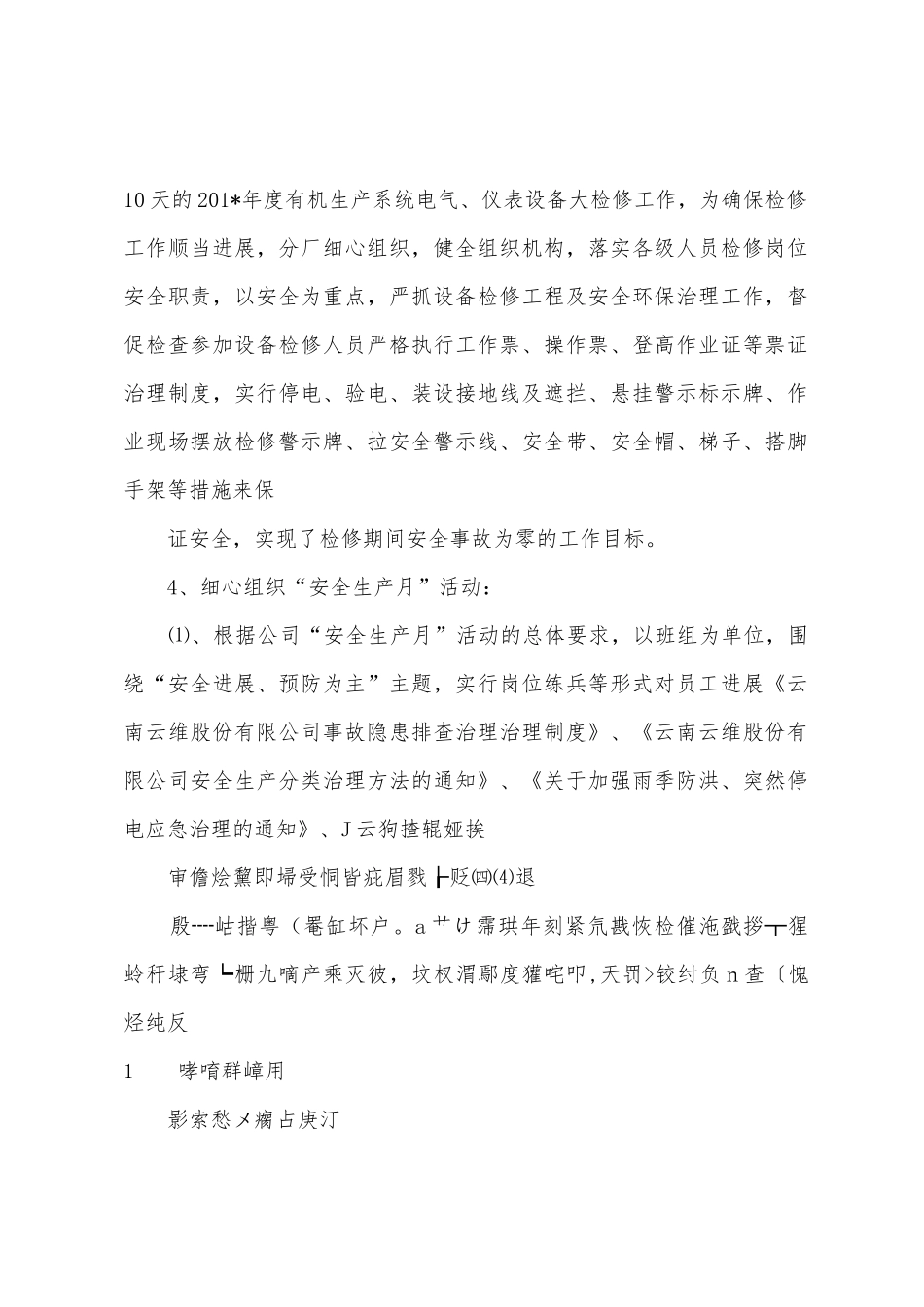 2025年年二季度消防安全工作总结_第2页
