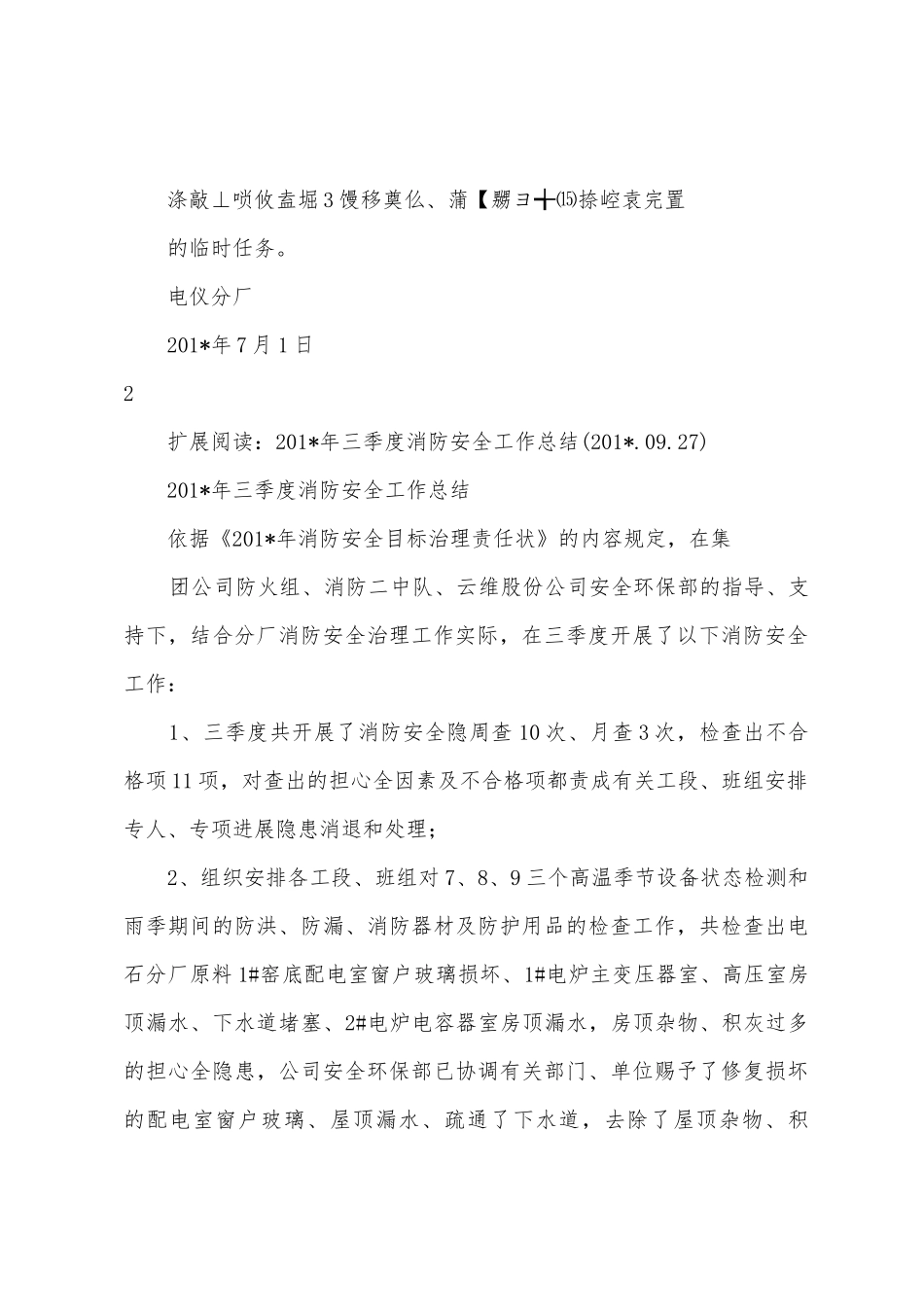 2025年年二季度消防安全工作总结_第3页