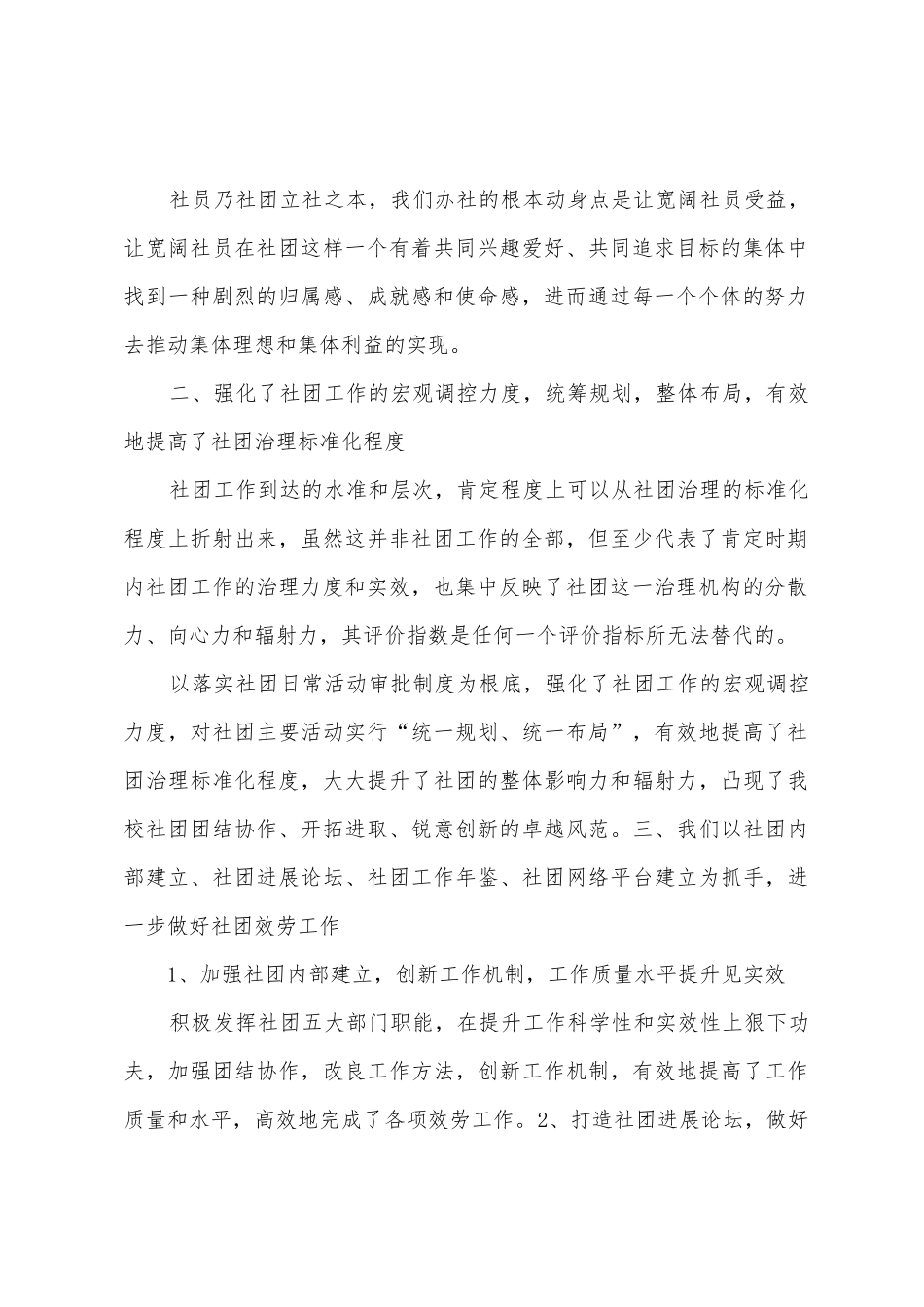 2025年年乒乓球社团工作总结_第2页