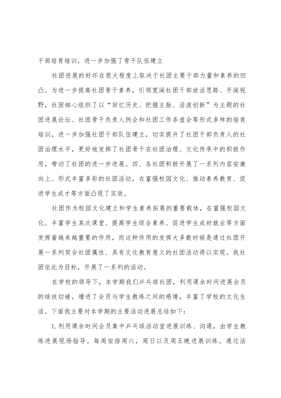2025年年乒乓球社团工作总结_第3页