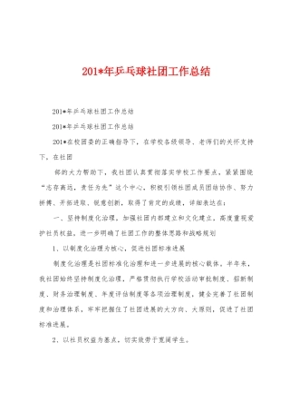 2025年年乒乓球社团工作总结