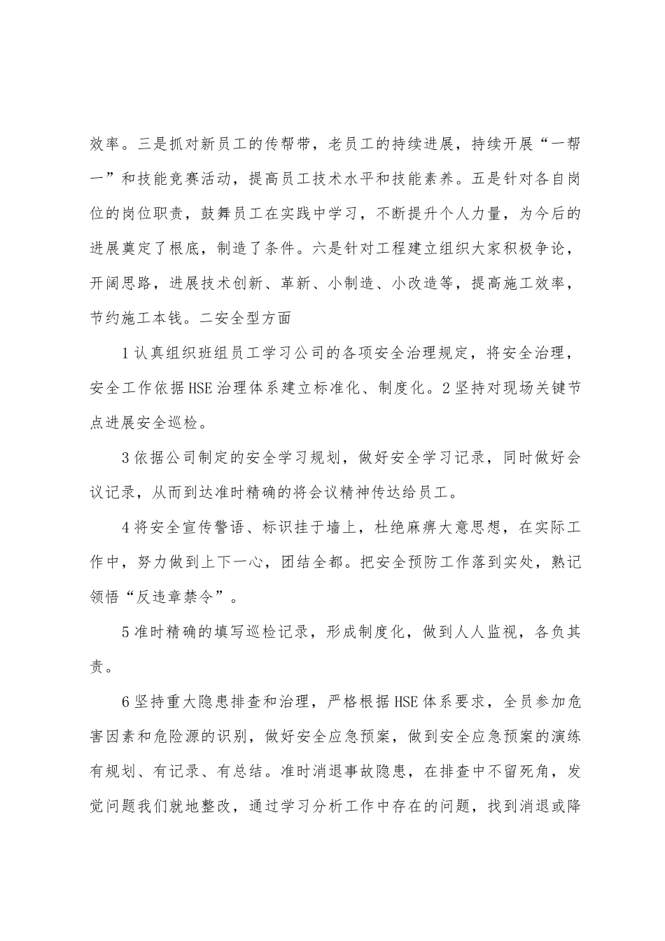 2025年年五型班组工作总结_第2页