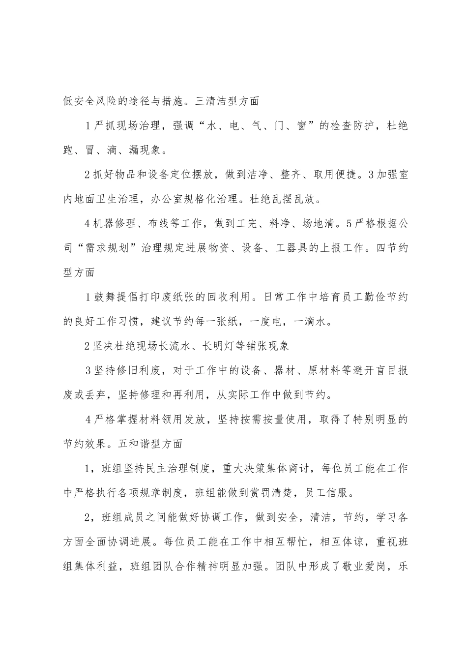 2025年年五型班组工作总结_第3页