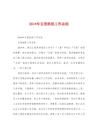 2025年年五型班组工作总结