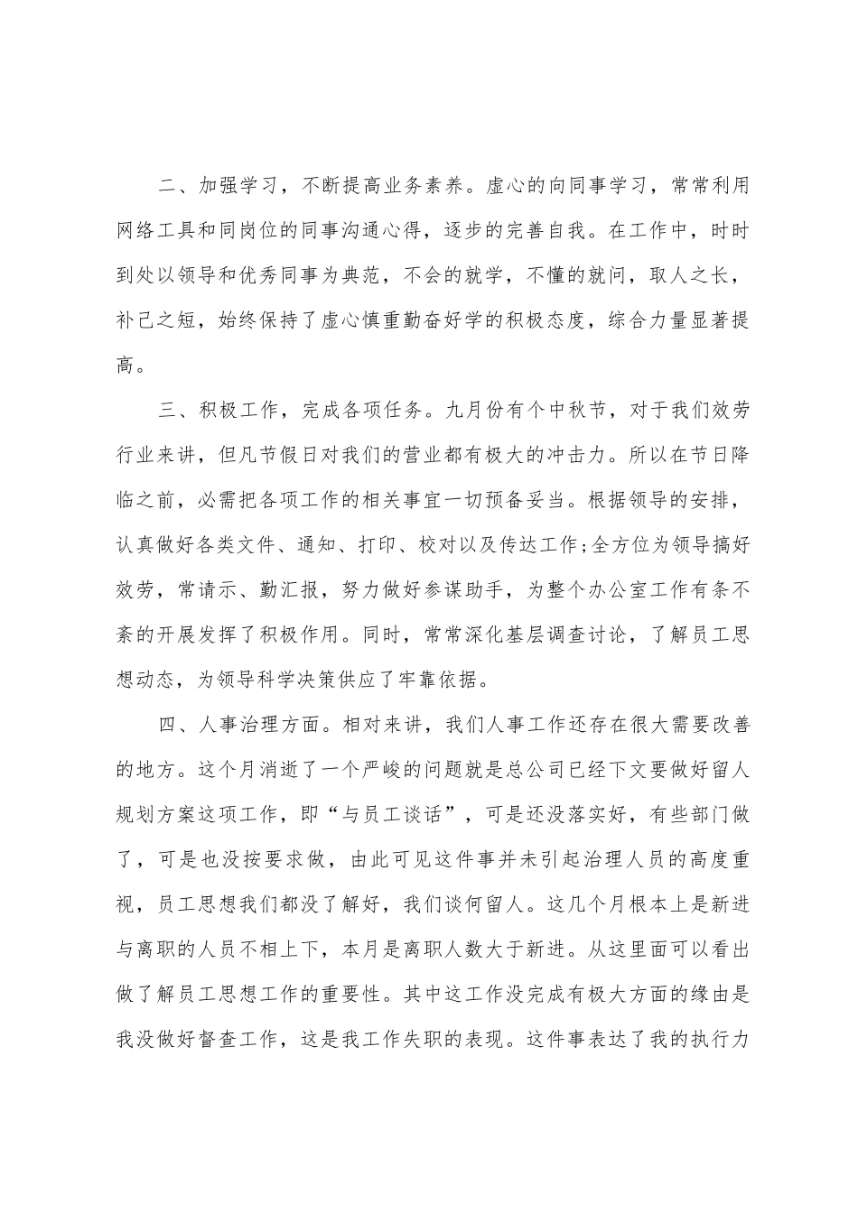 2025年年人事部月度工作总结_第2页