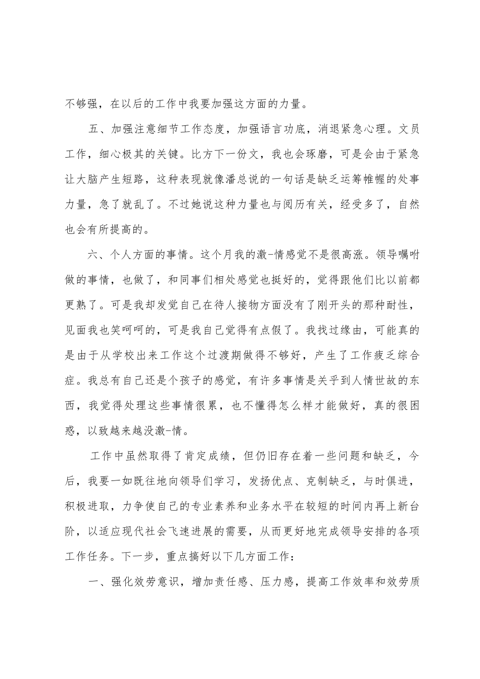 2025年年人事部月度工作总结_第3页