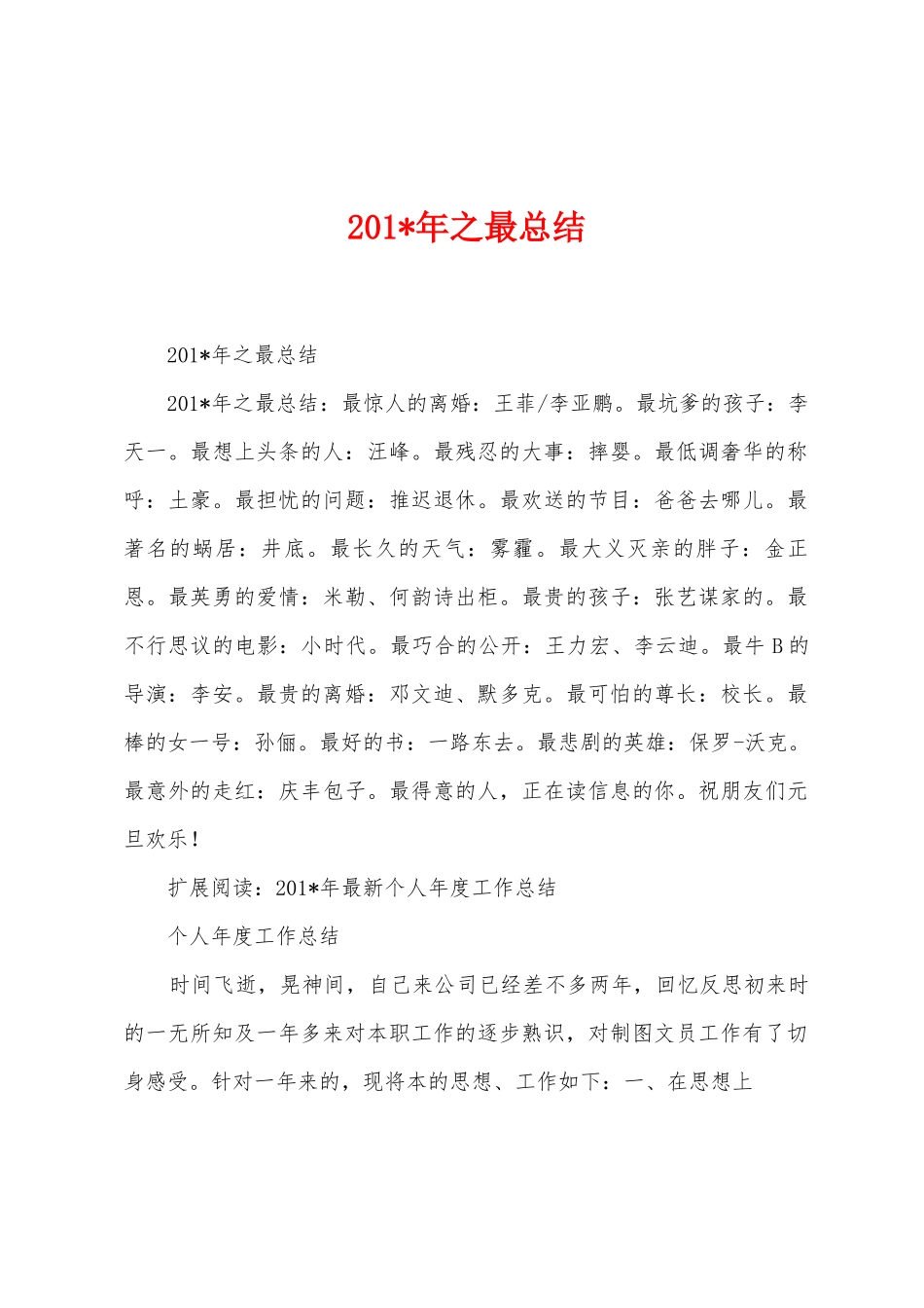 2025年年之最总结_第1页