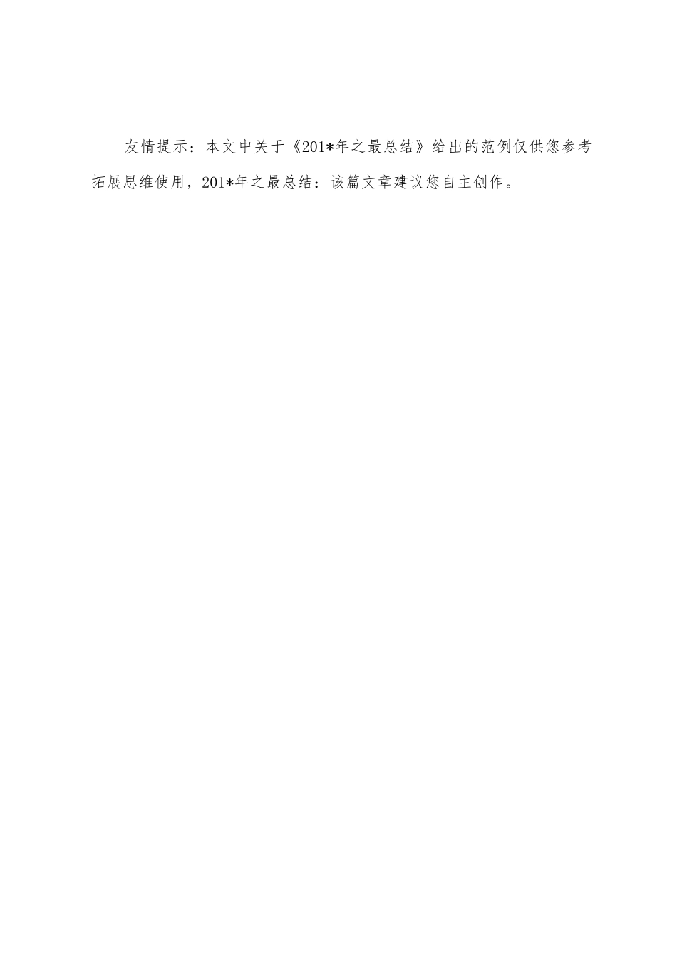 2025年年之最总结_第3页