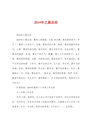 2025年年之最总结