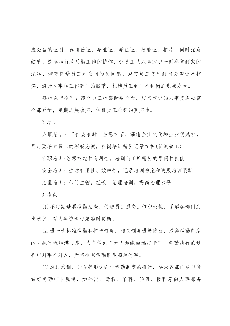 2025年年人力资源年度工作计划表_第2页