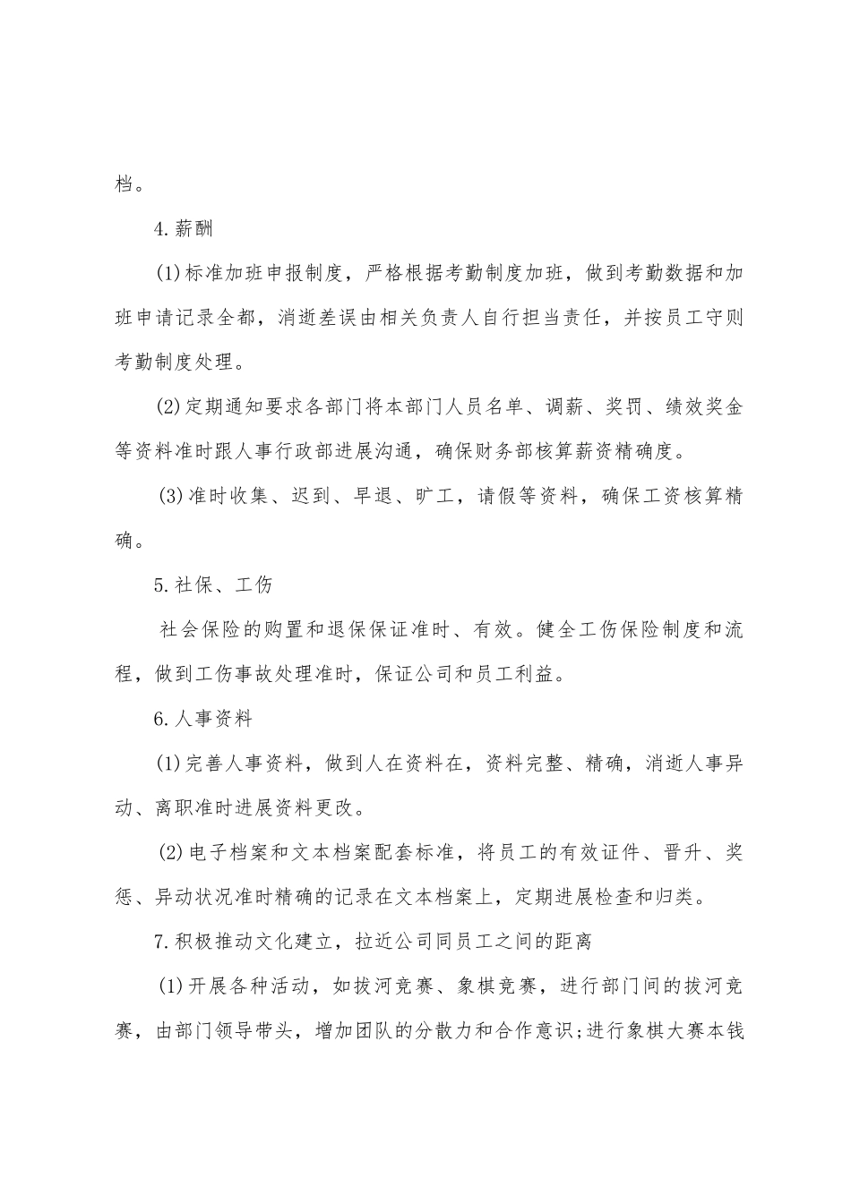 2025年年人力资源年度工作计划表_第3页