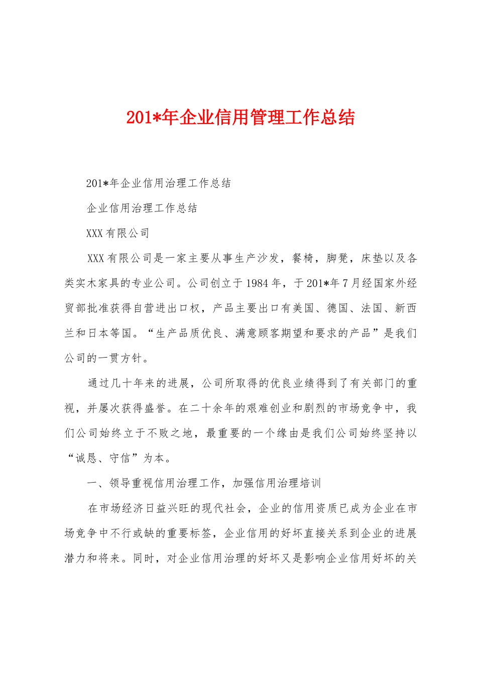2025年年企业信用管理工作总结_第1页