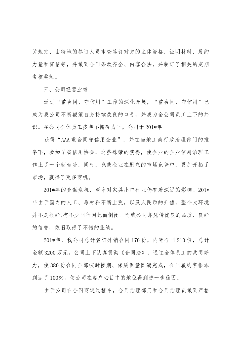 2025年年企业信用管理工作总结_第3页