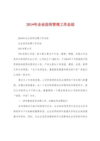 2025年年企业信用管理工作总结