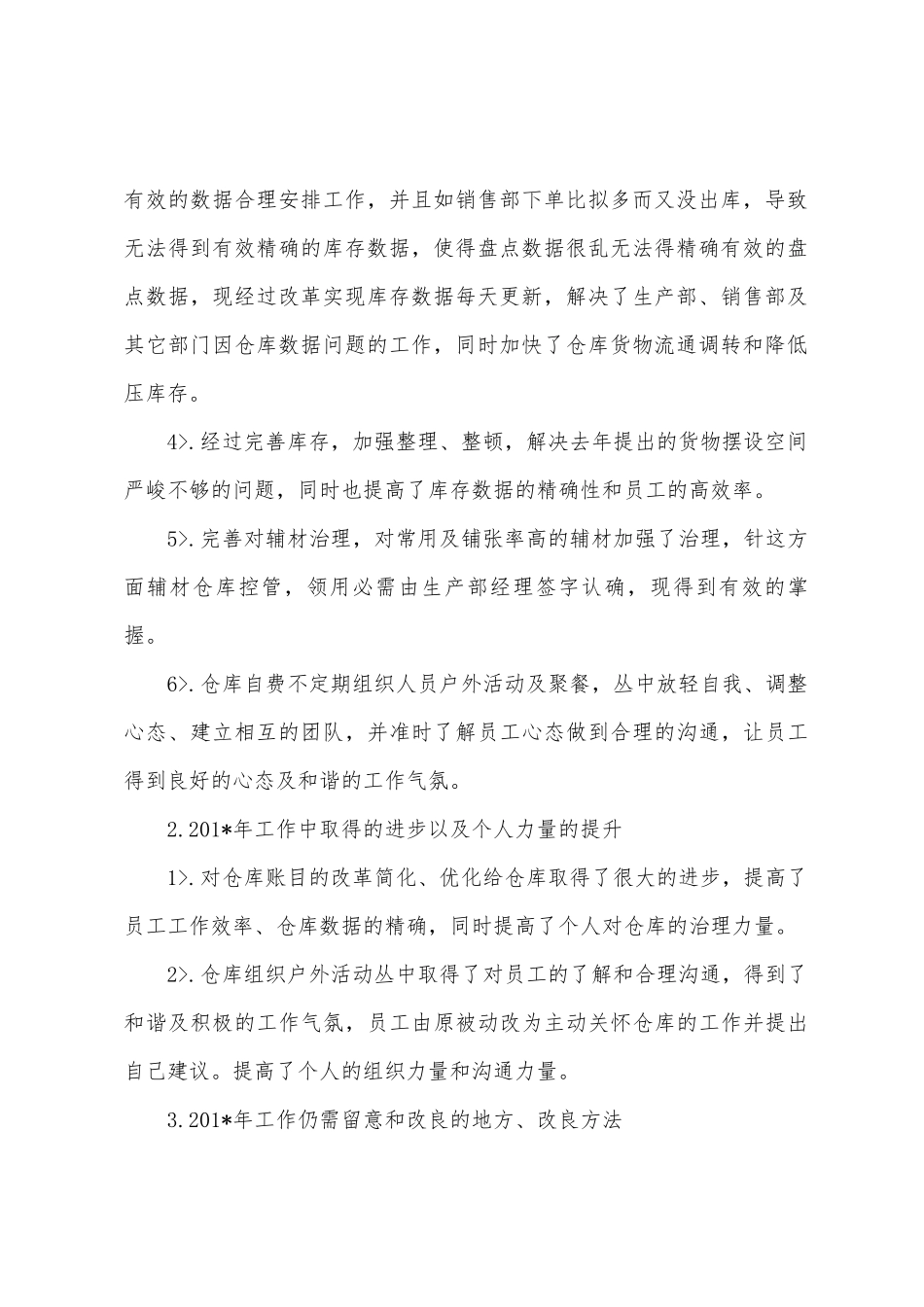 2025年年仓库年终工作总结_第2页