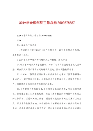 2025年年仓库年终工作总结