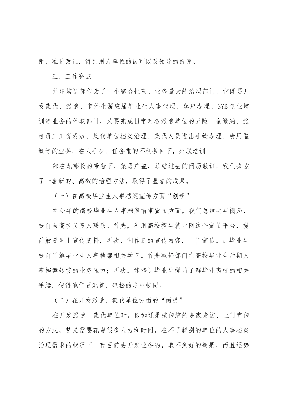 2025年年人才市场个人工作总结_第2页