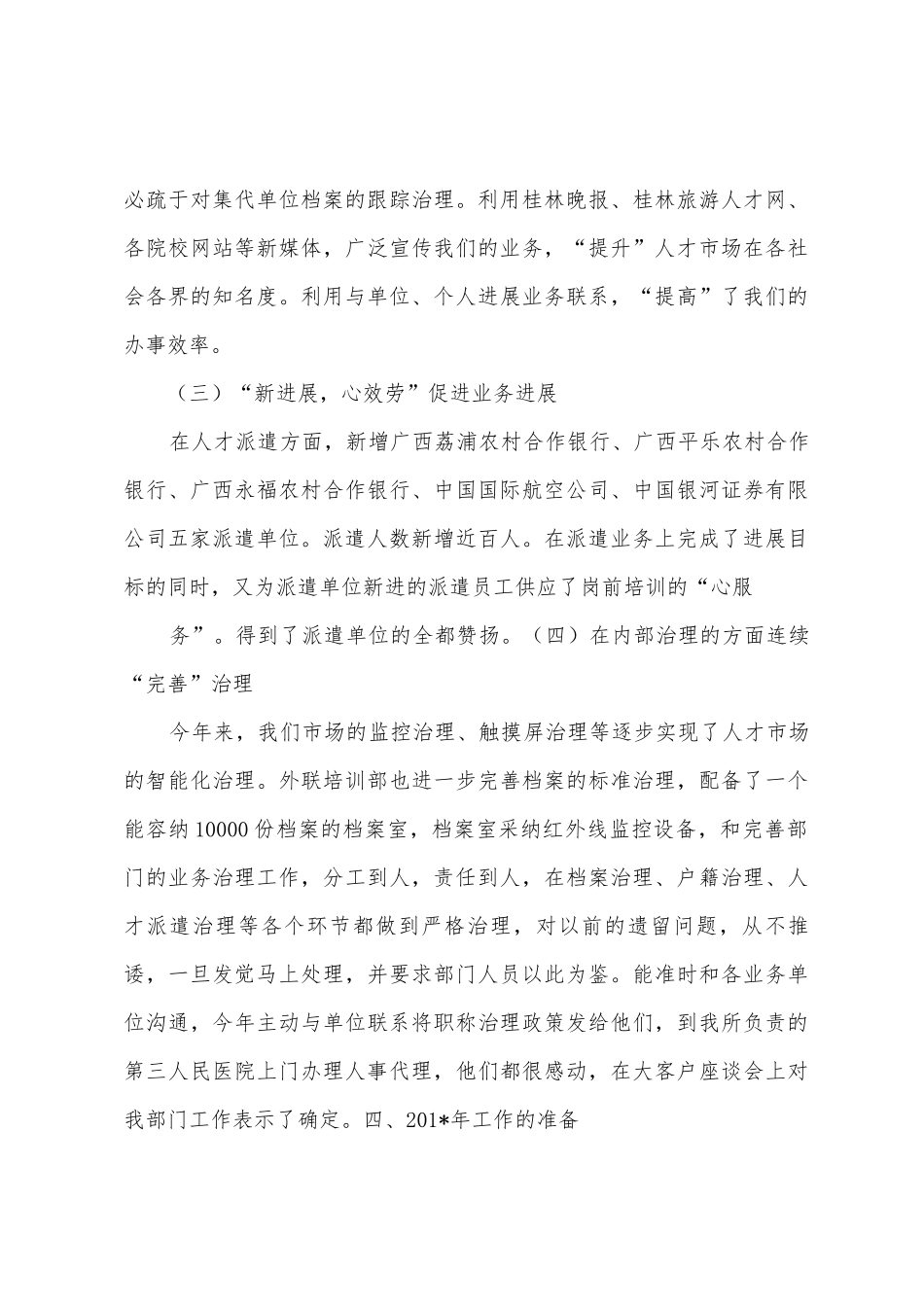 2025年年人才市场个人工作总结_第3页