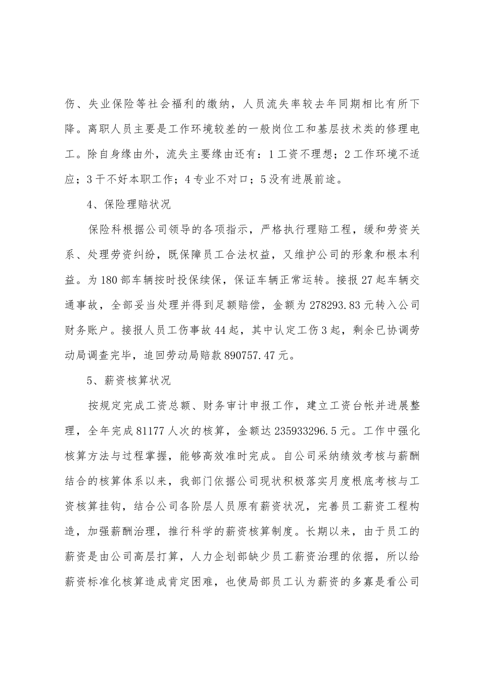 2025年年人力企划部工作总结_第3页