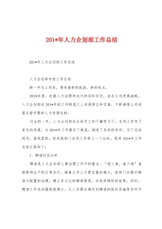 2025年年人力企划部工作总结