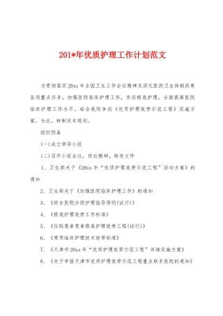 2025年年优质护理工作计划范文