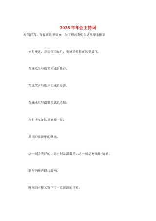 2025年年会主持词