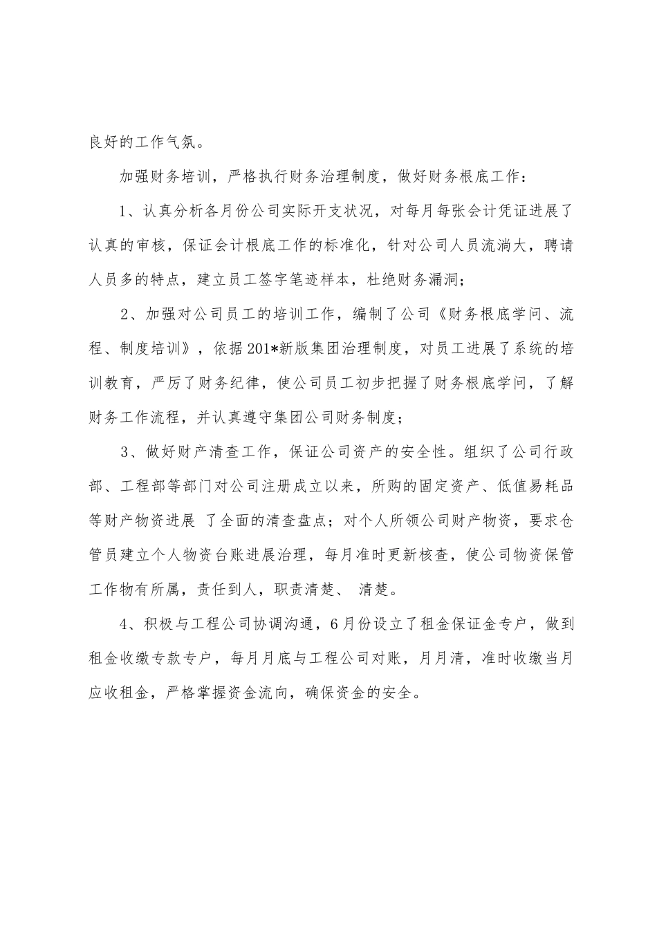 2025年年企业财务管理工作总结_第2页