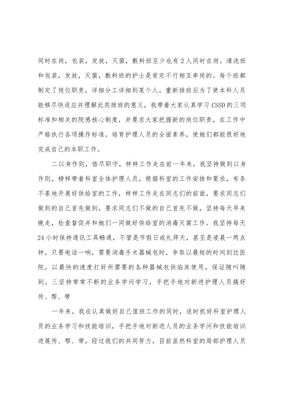 2025年年供应室述职报告_第2页